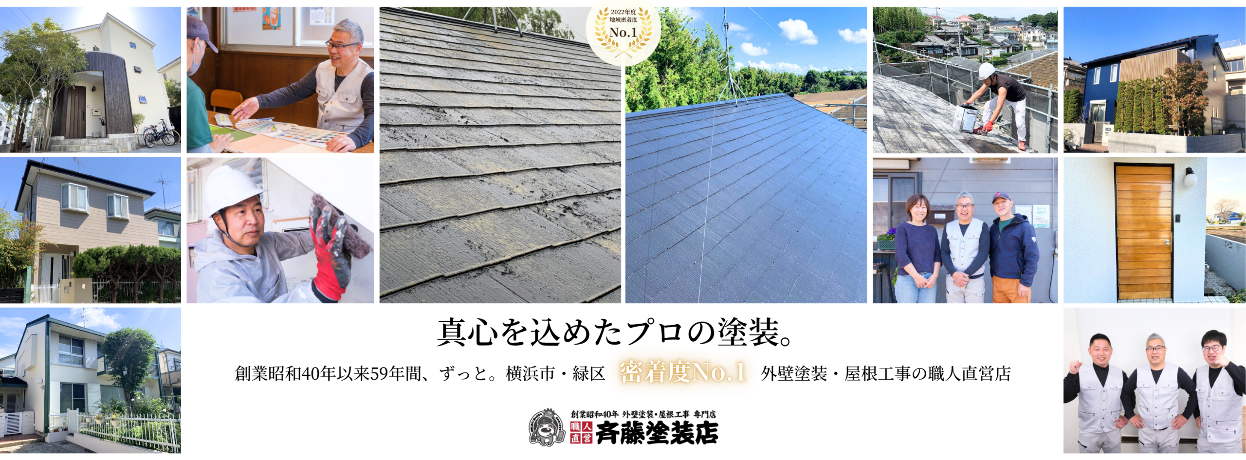 横浜市緑区の外壁塗装・屋根塗装は斉藤塗装店へ 横浜市緑区の外壁塗装・屋根塗装は斉藤塗装店へ